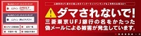 三菱東京UFJ銀行ホームページ