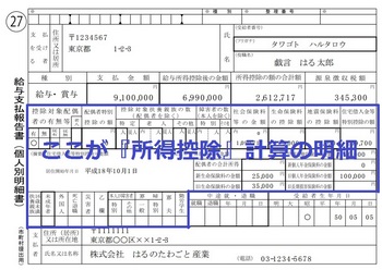 市町村民税所得割額_源泉徴収票005.jpg
