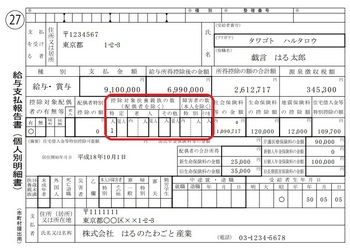 市町村民税所得割額_源泉徴収票012.jpg
