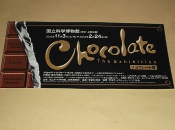 チョコレート展_チケット