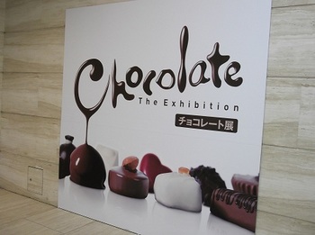 チョコレート展_ポスター